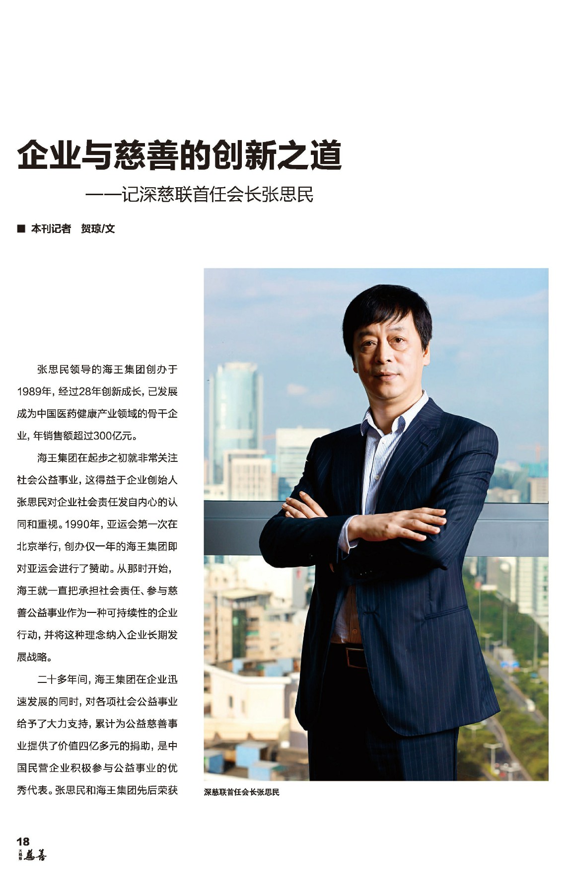 名堂工厂慈善大视野 创刊号_张总报道 (截图1).jpg